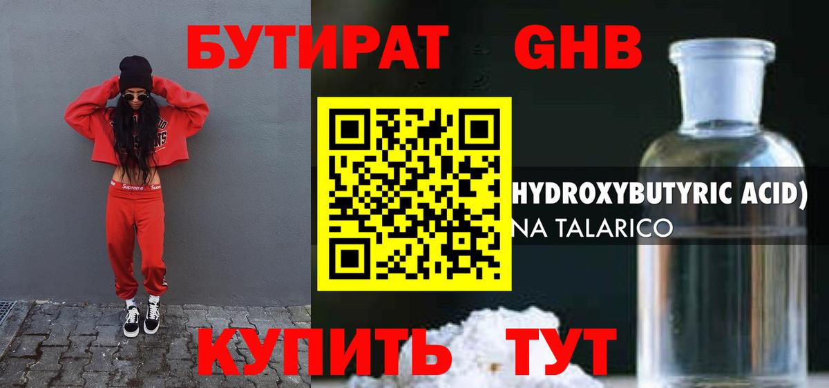 Бутират оксибутират Зима