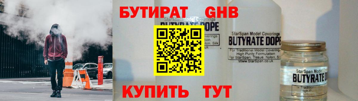 Бутират жидкий экстази  Вход с VPN  Зима 