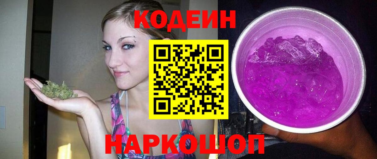 Зима  Кодеин напиток Lean (лин)  Вход с VPN 