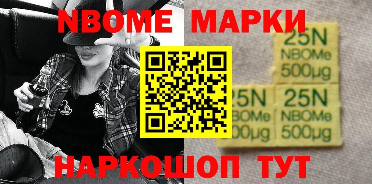 Марки N-bome 1500мкг Зима
